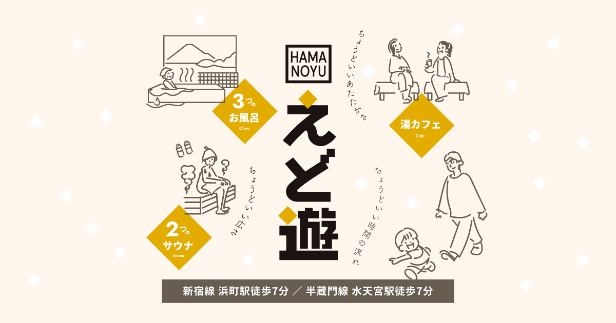 HAMANOYUえど遊 More photos